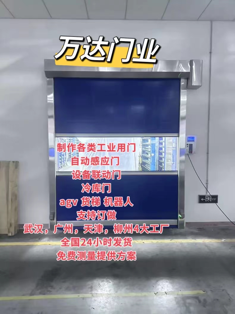 平南货梯联动PVC快速门